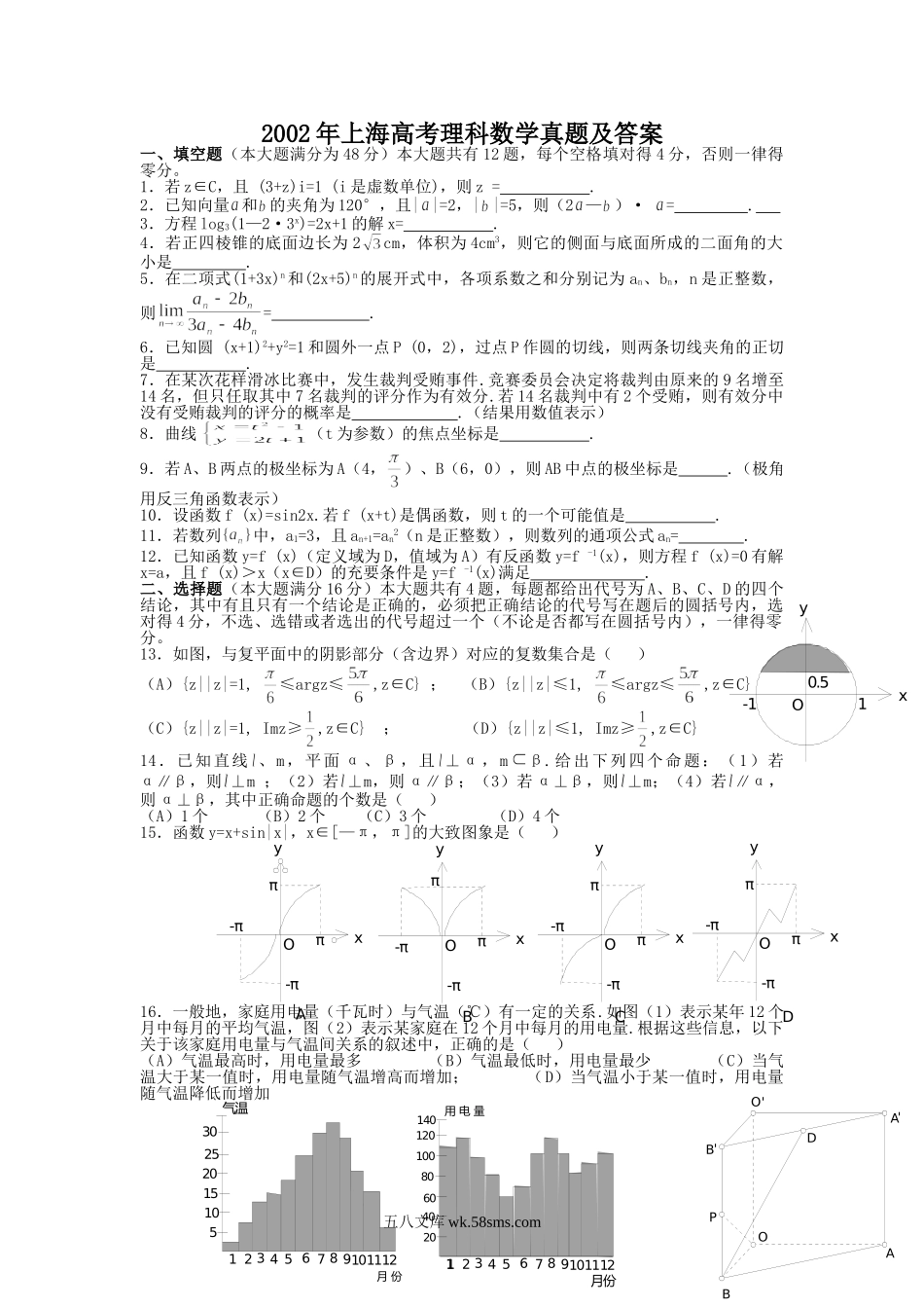 2002年上海高考理科数学真题及答案.doc_第1页