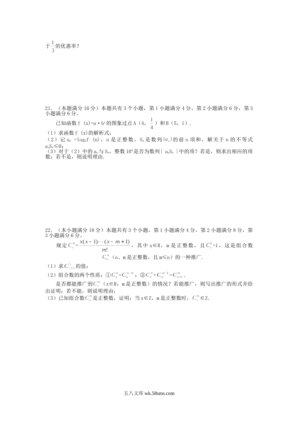 2002年上海高考理科数学真题及答案.doc_第3页