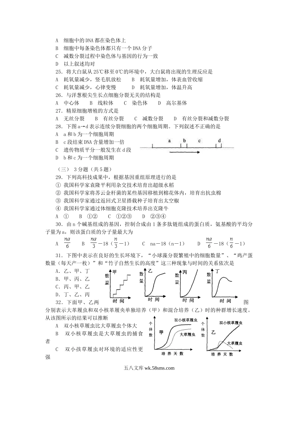 2002年上海高考生物真题及答案.doc_第3页