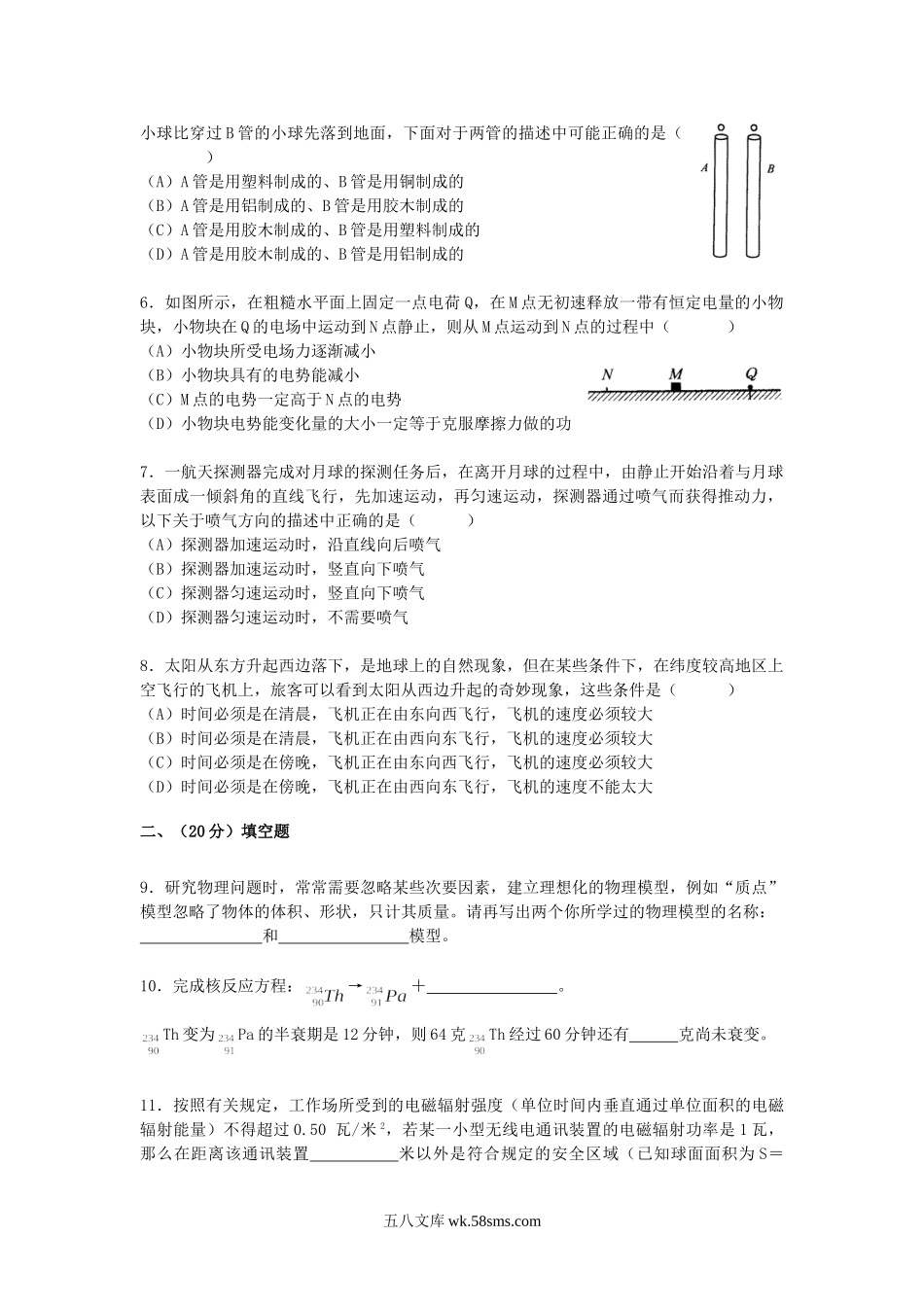 2002年上海高考物理真题及答案.doc_第2页