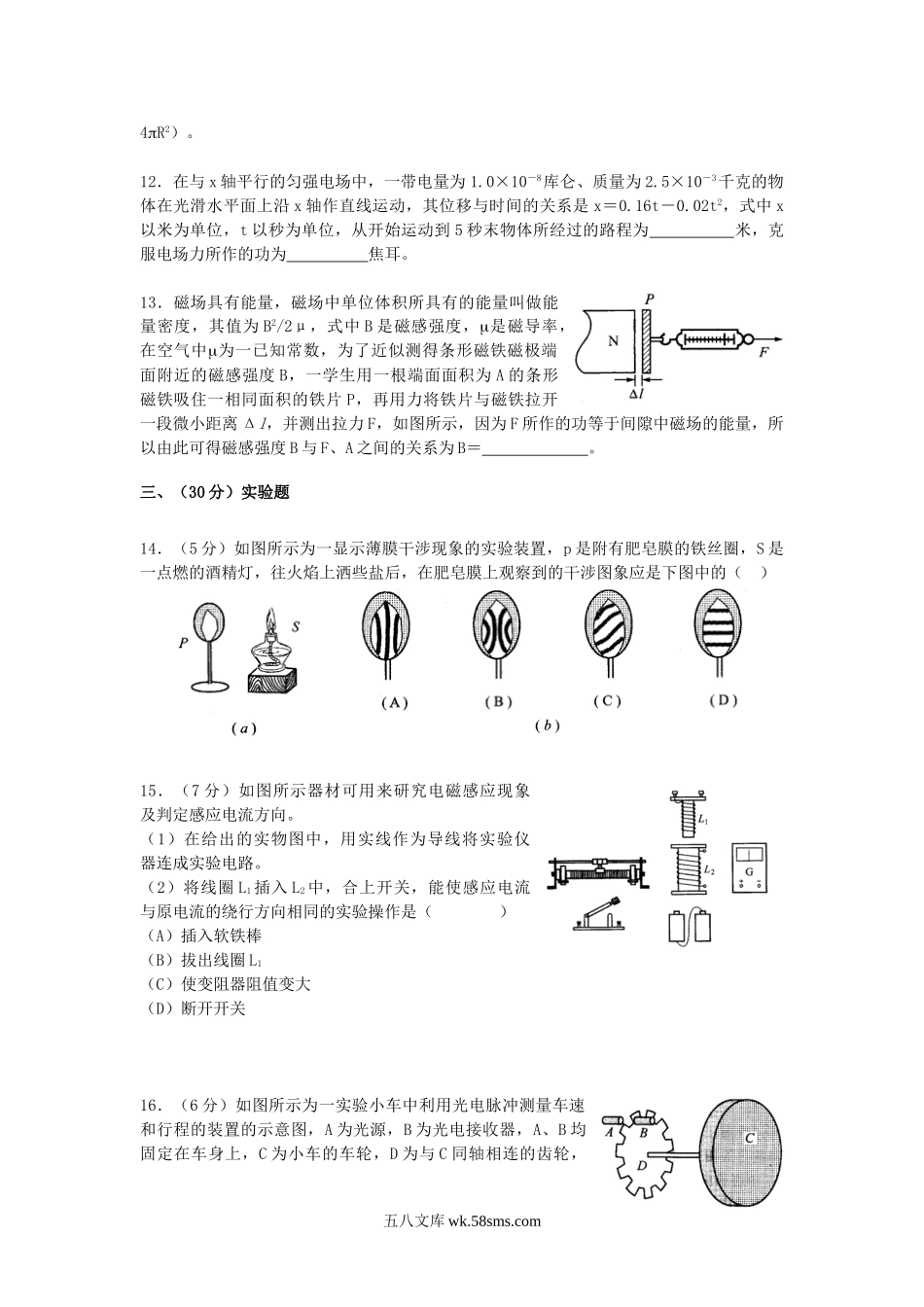 2002年上海高考物理真题及答案.doc_第3页