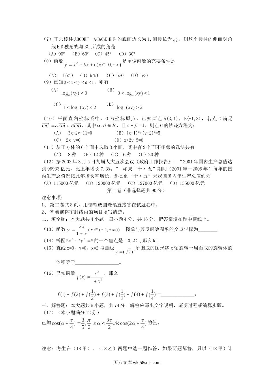 2002年天津高考理科数学真题及答案.doc_第2页