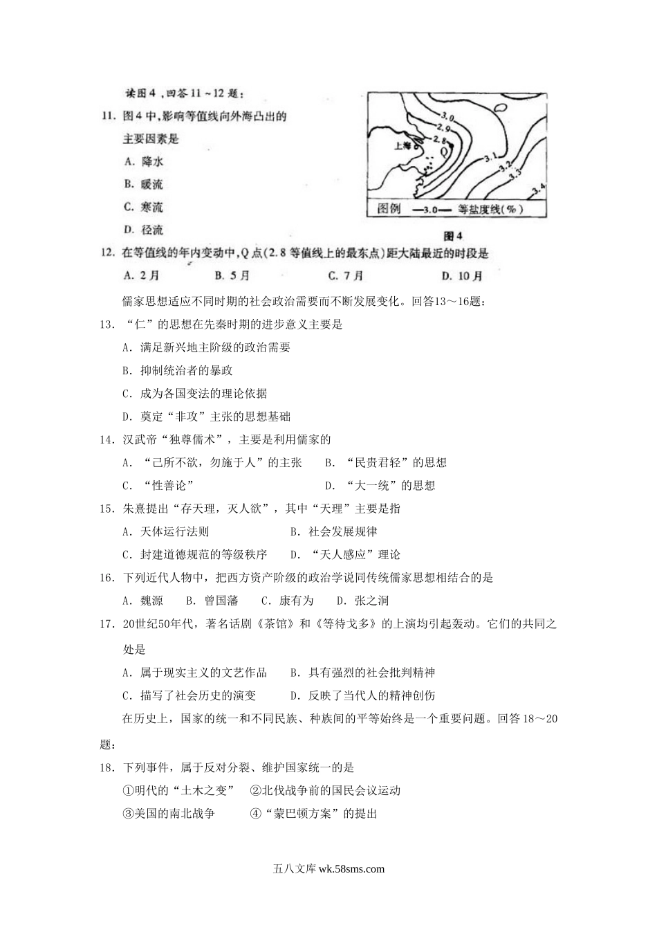 2002年天津高考文科综合真题及答案.doc_第3页