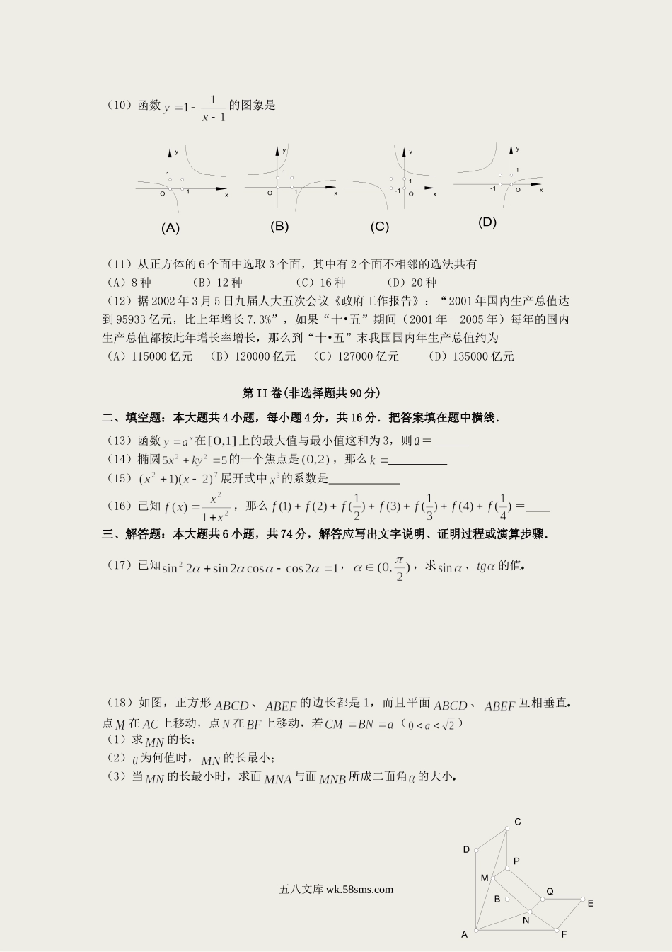 2002年浙江高考理科数学真题及答案.doc_第2页