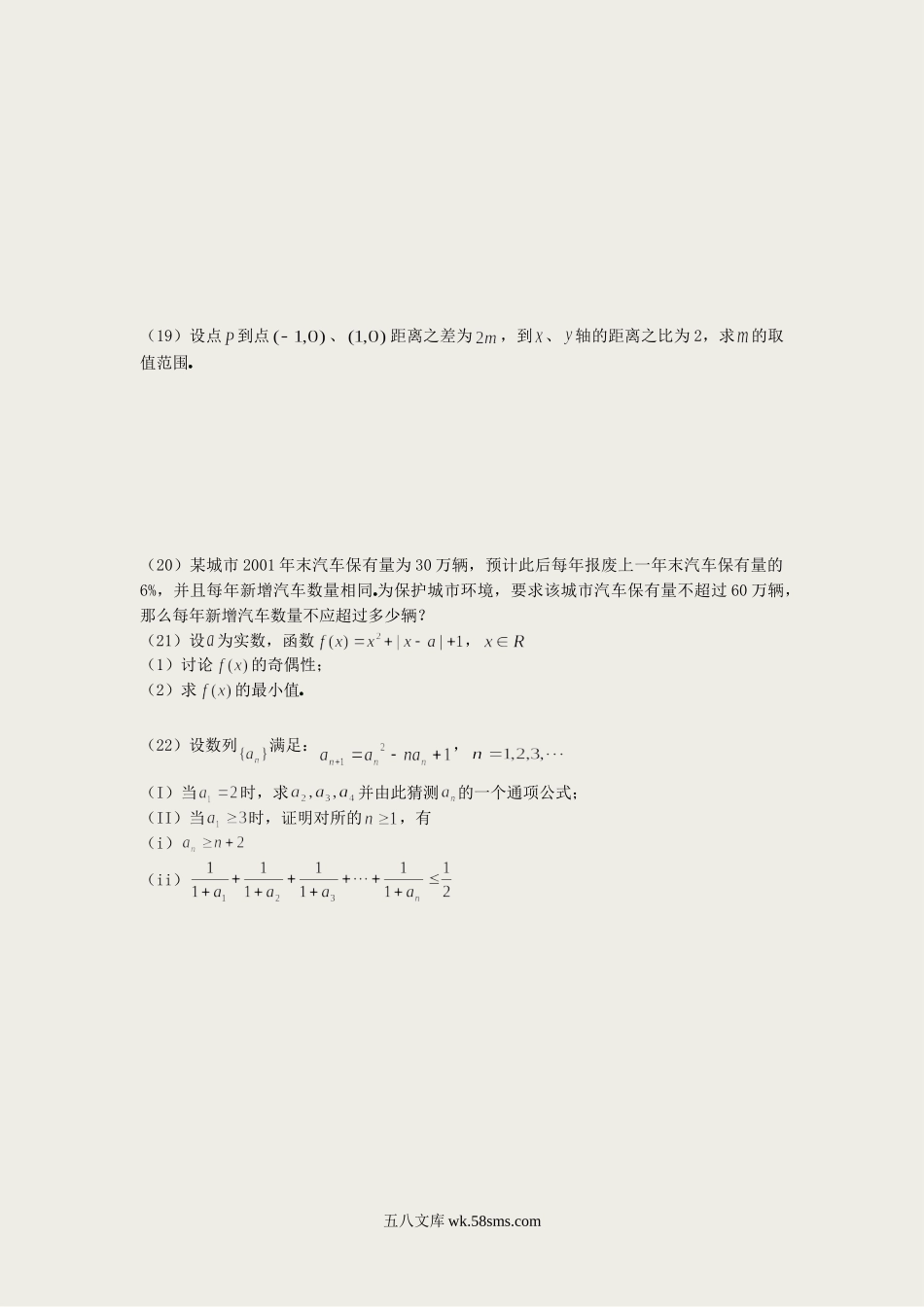 2002年浙江高考理科数学真题及答案.doc_第3页