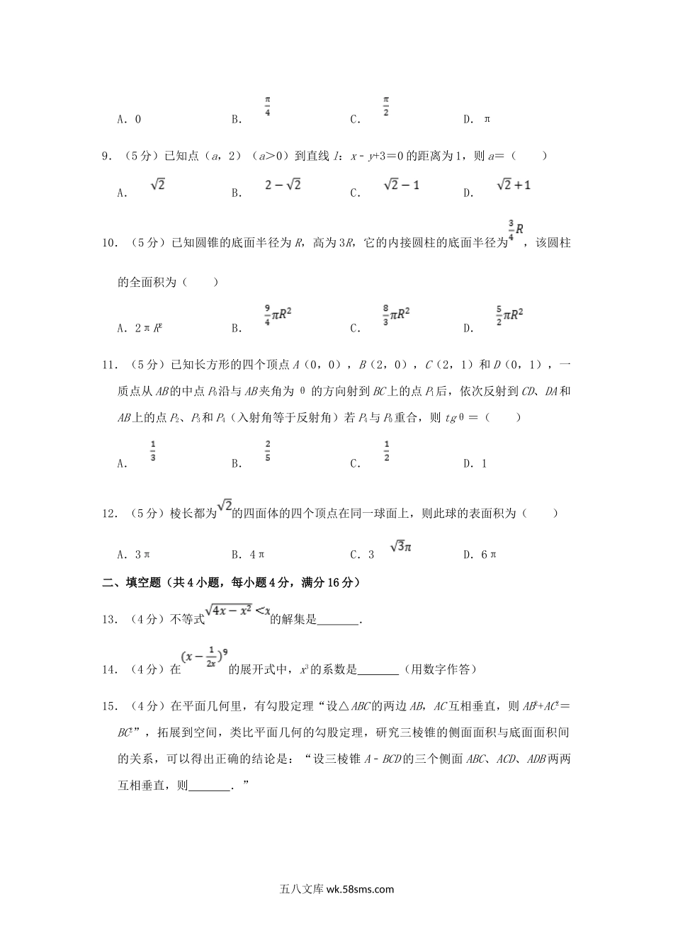 2003年安徽高考文科数学真题及答案.doc_第2页