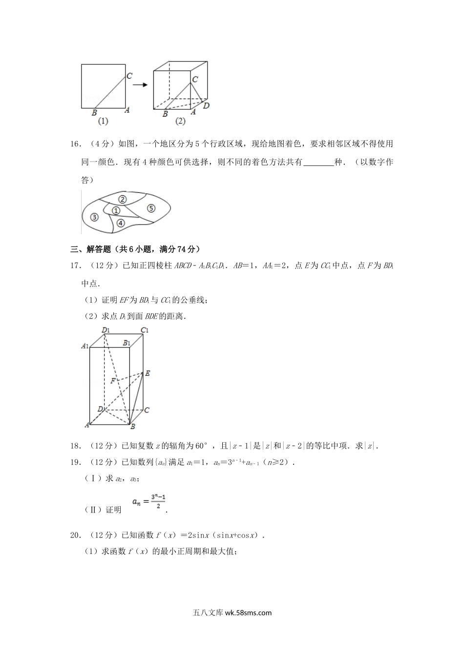 2003年安徽高考文科数学真题及答案.doc_第3页