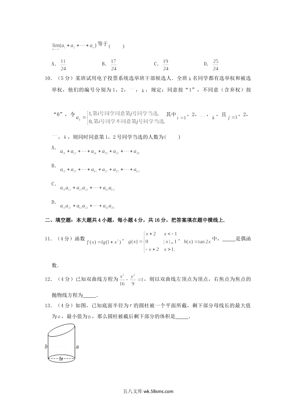 2003年北京高考理科数学真题及答案.doc_第2页