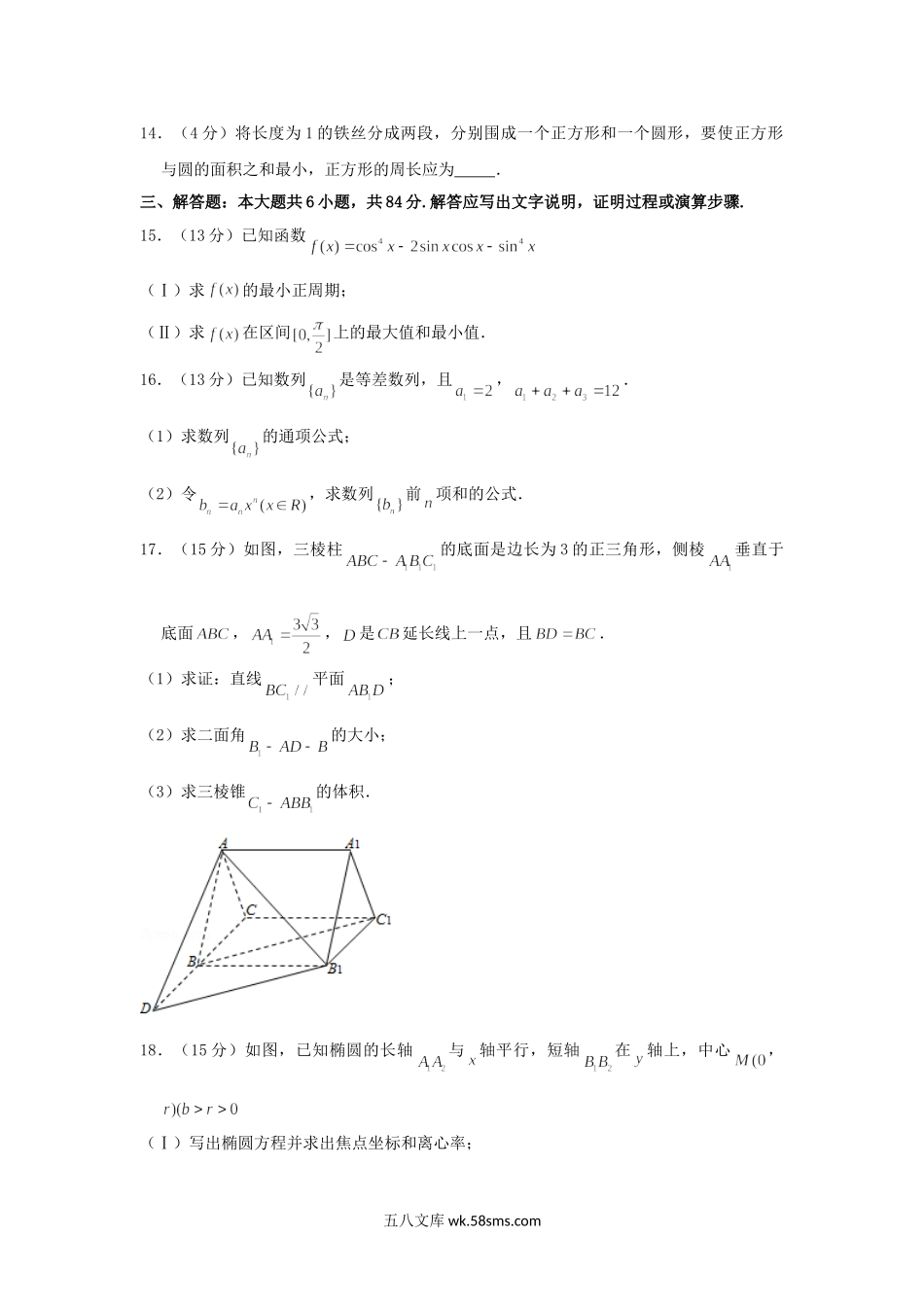 2003年北京高考理科数学真题及答案.doc_第3页