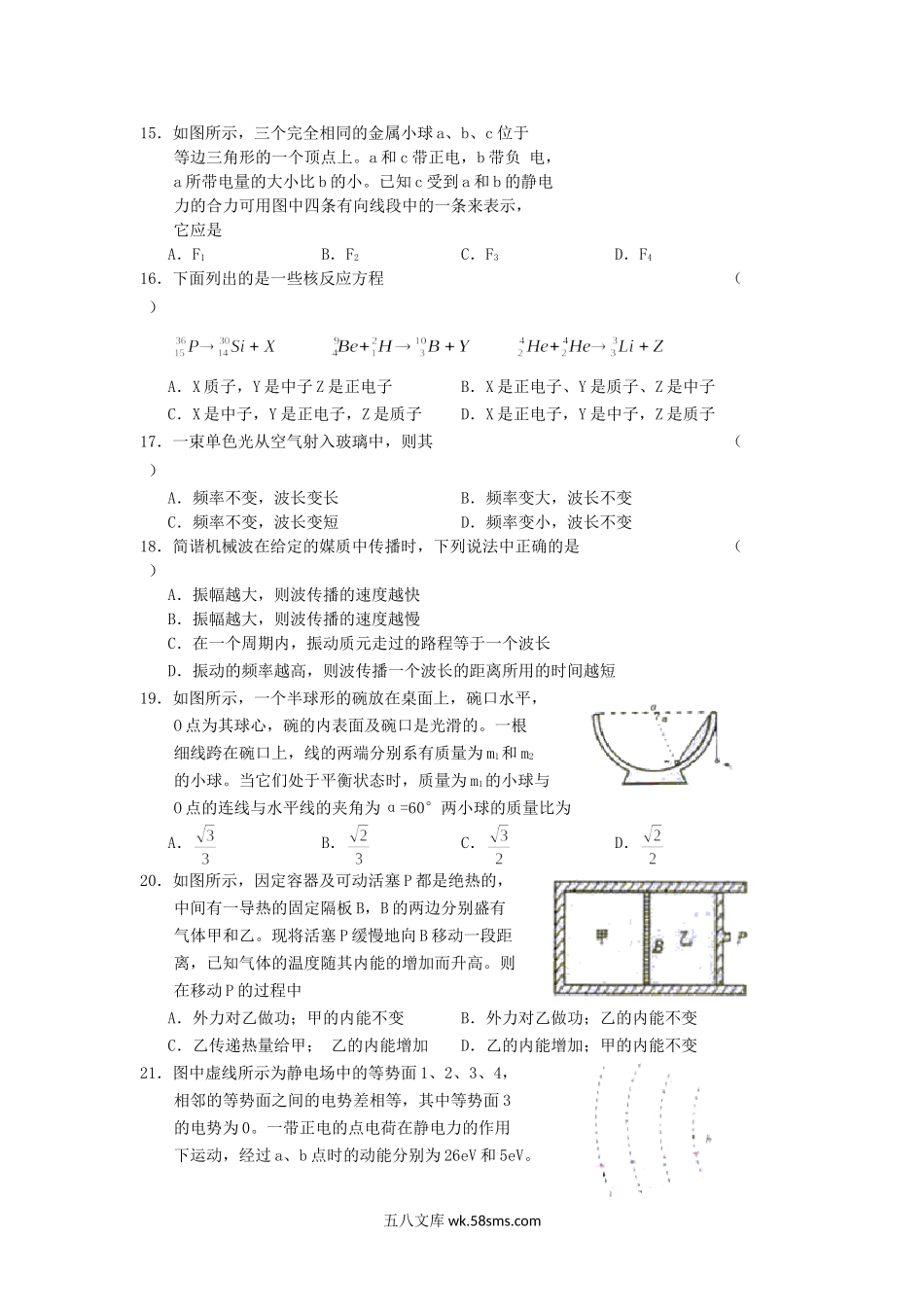 2003年北京高考理综真题及答案.doc_第3页