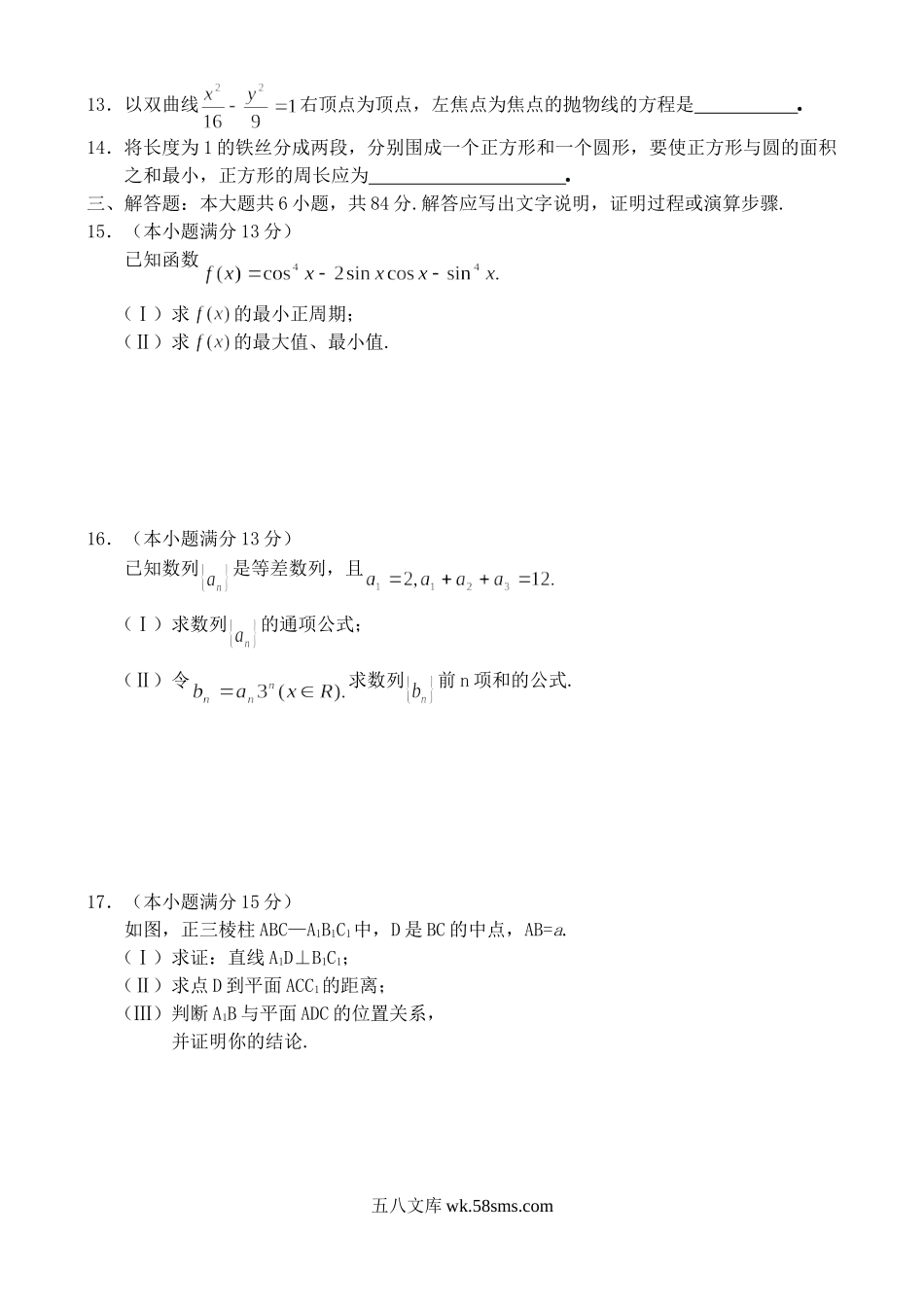 2003年北京高考文科数学真题及答案.doc_第3页