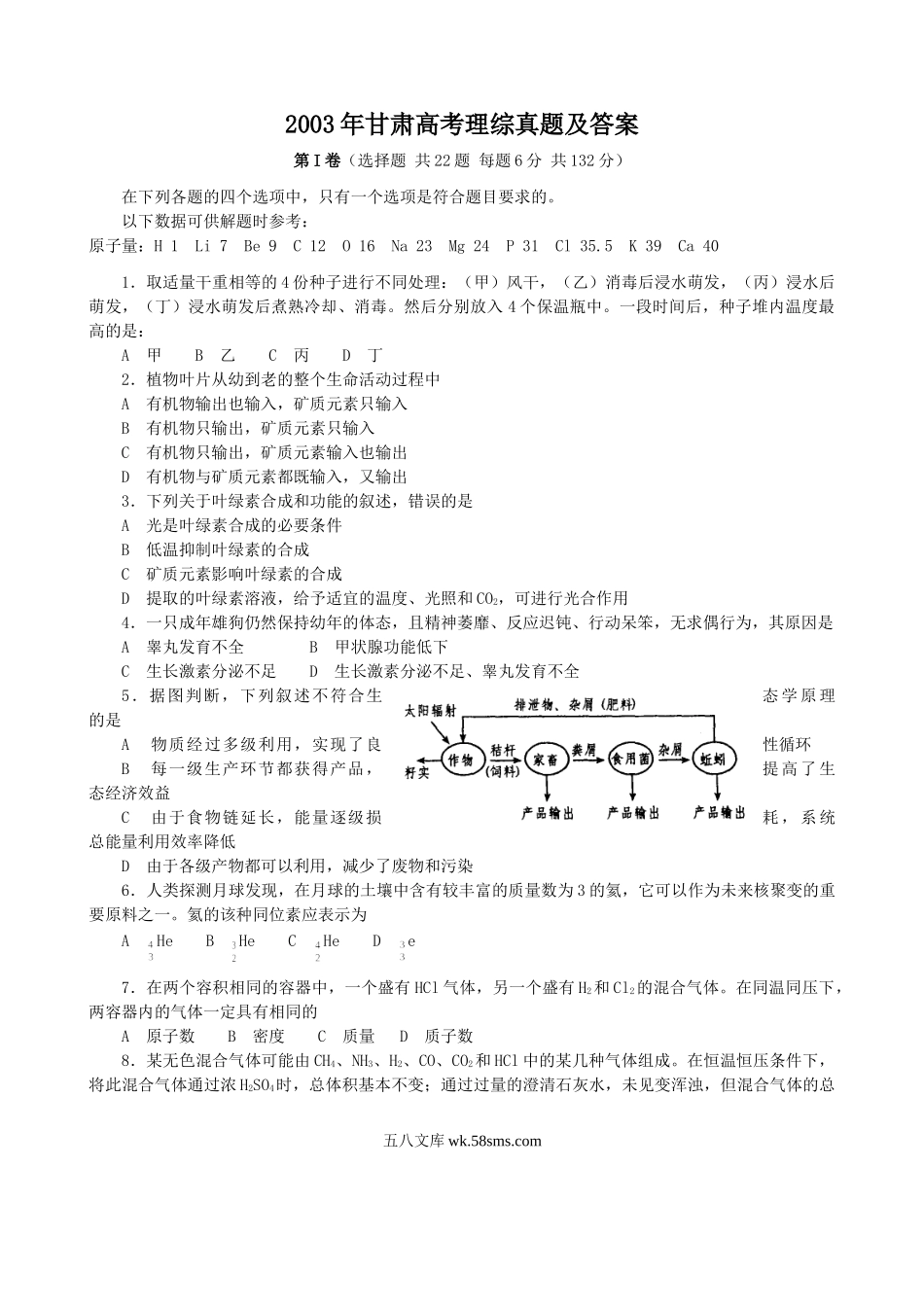 2003年甘肃高考理综真题及答案.doc_第1页