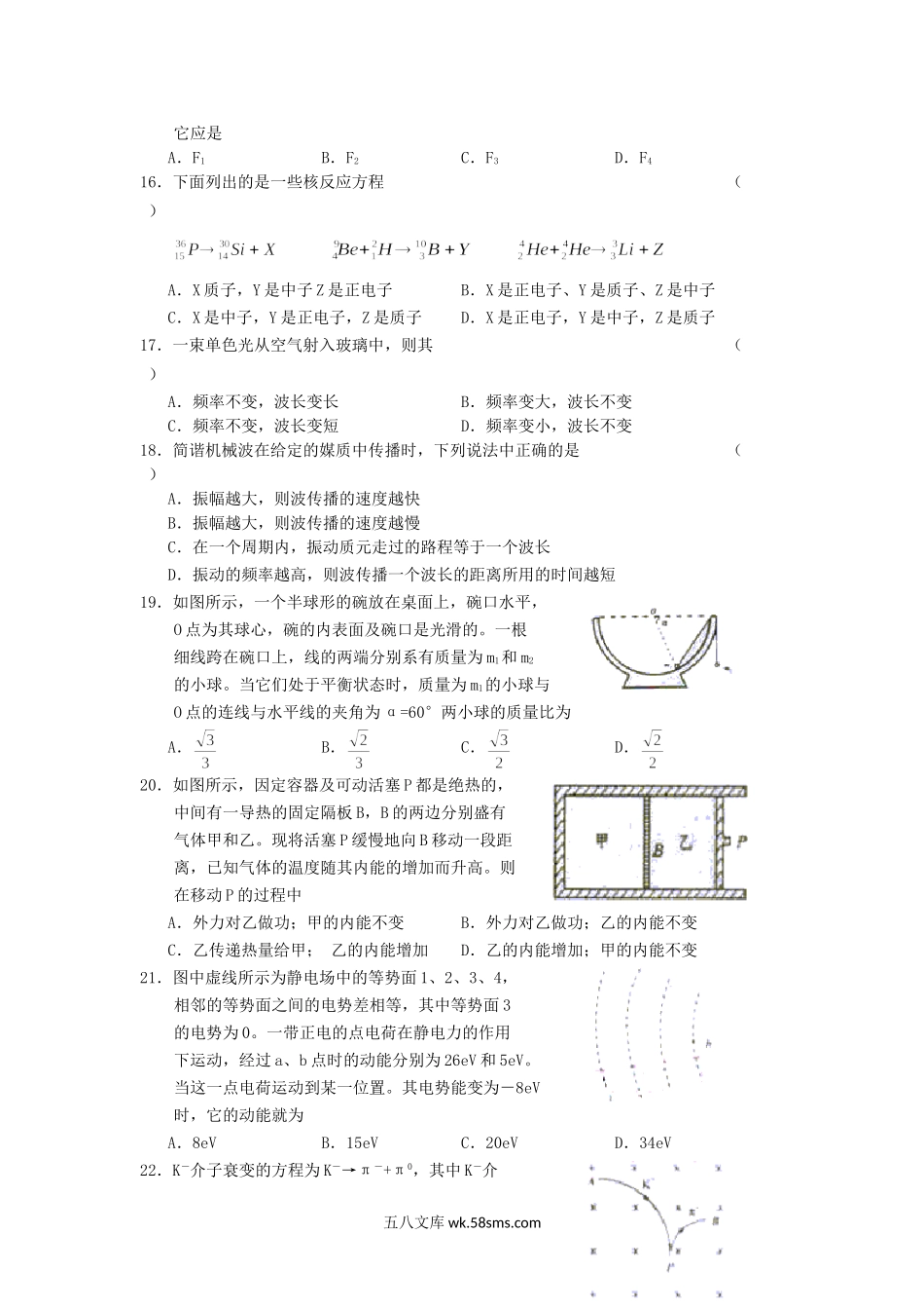 2003年广东高考理综真题及答案.doc_第3页