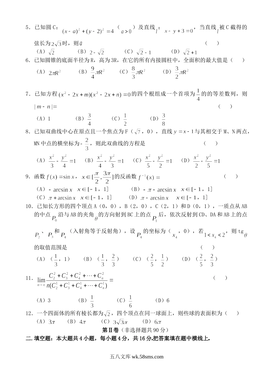 2003年海南高考理科数学真题及答案.doc_第2页