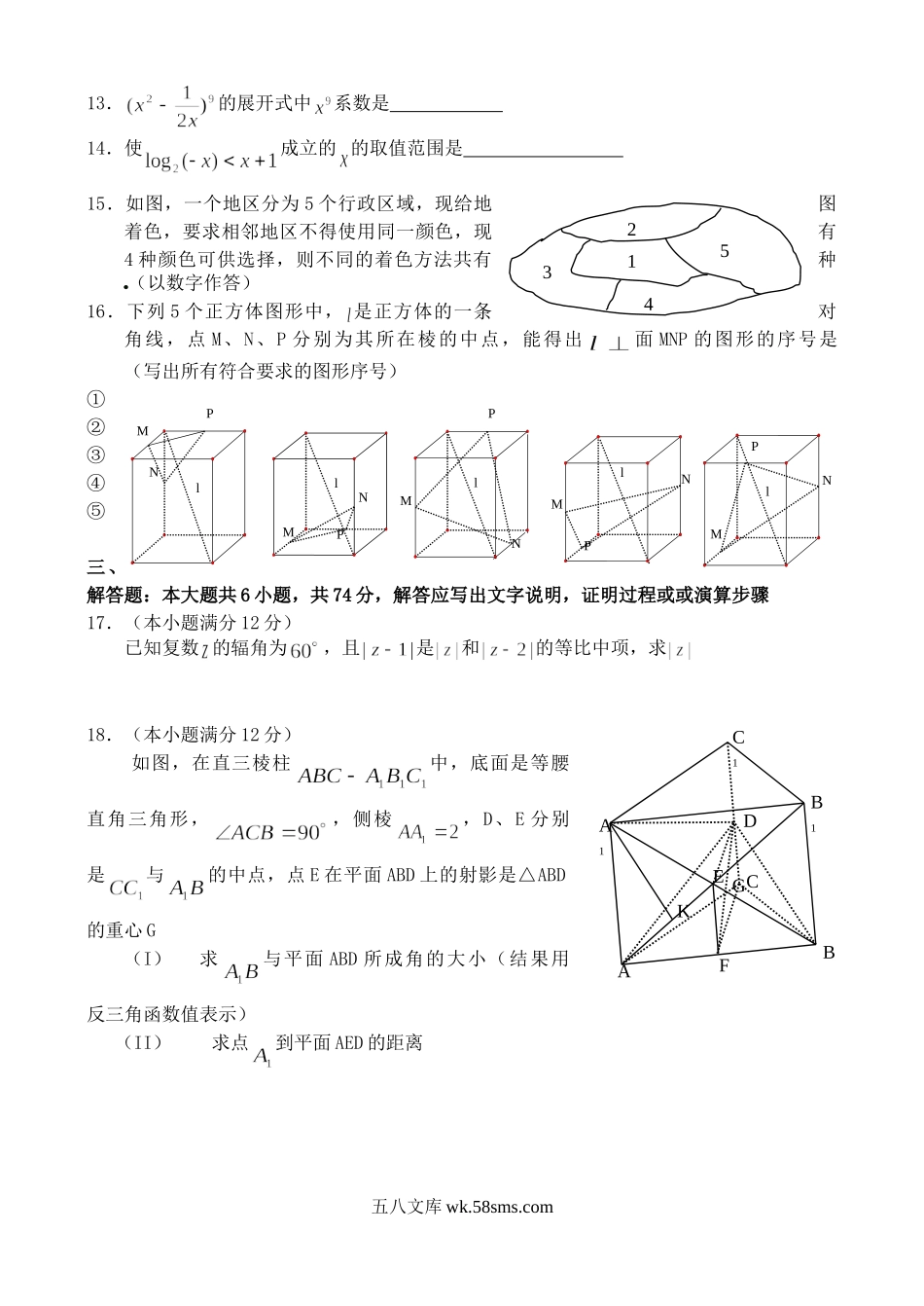 2003年海南高考理科数学真题及答案.doc_第3页