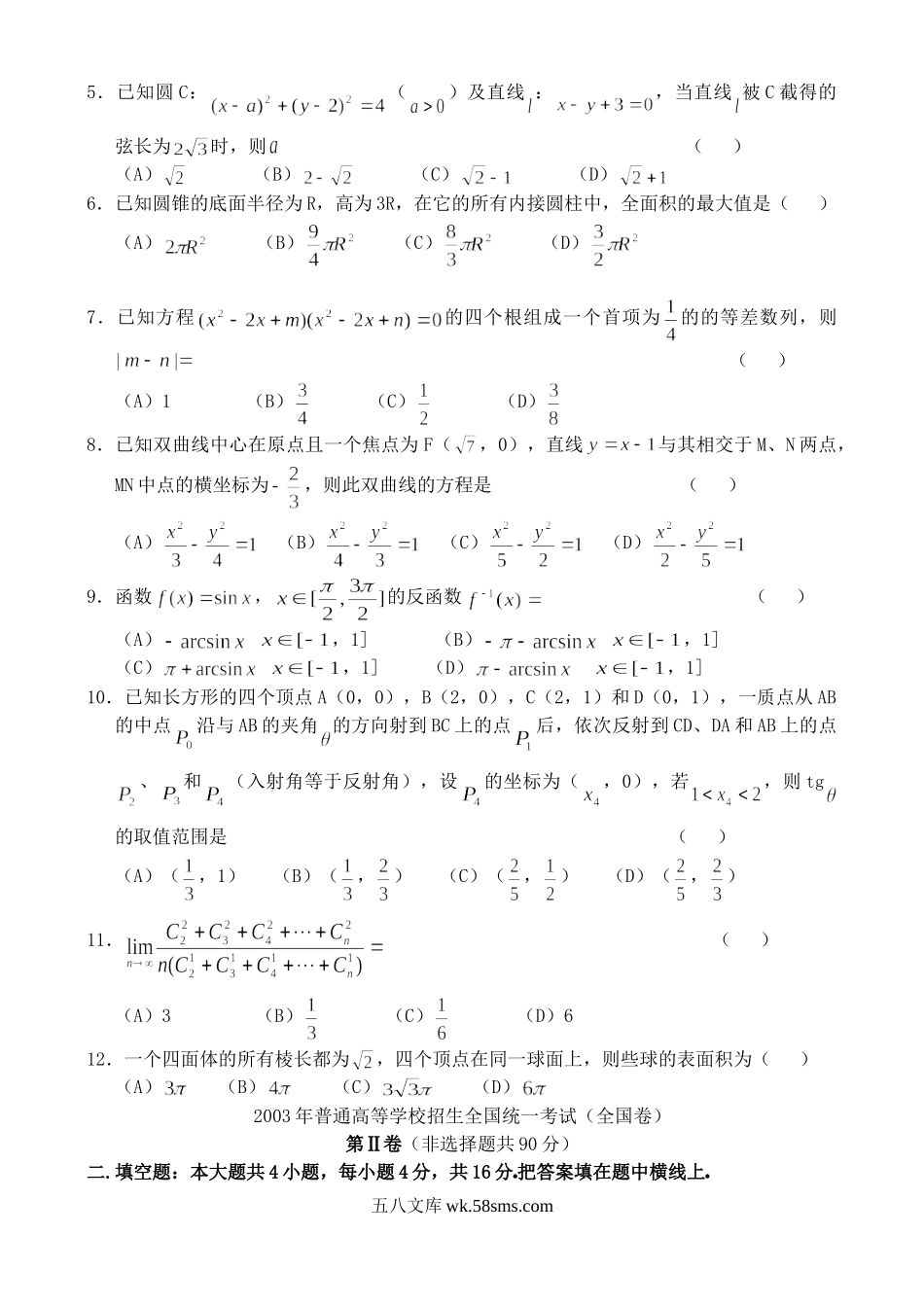 2003年河南高考理科数学真题及答案.doc_第2页