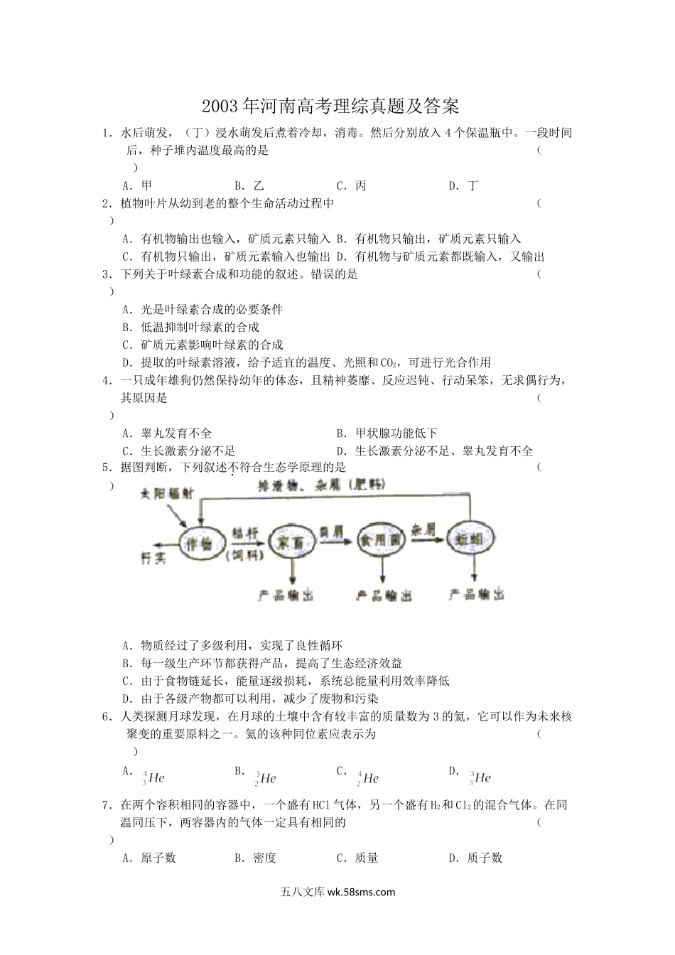 2003年河南高考理综真题及答案.doc_第1页