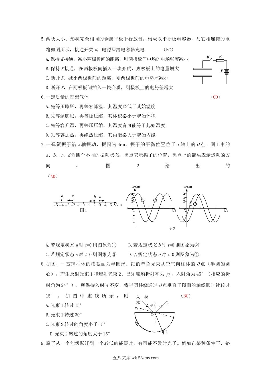 2003年江苏高考物理真题及答案.doc_第2页