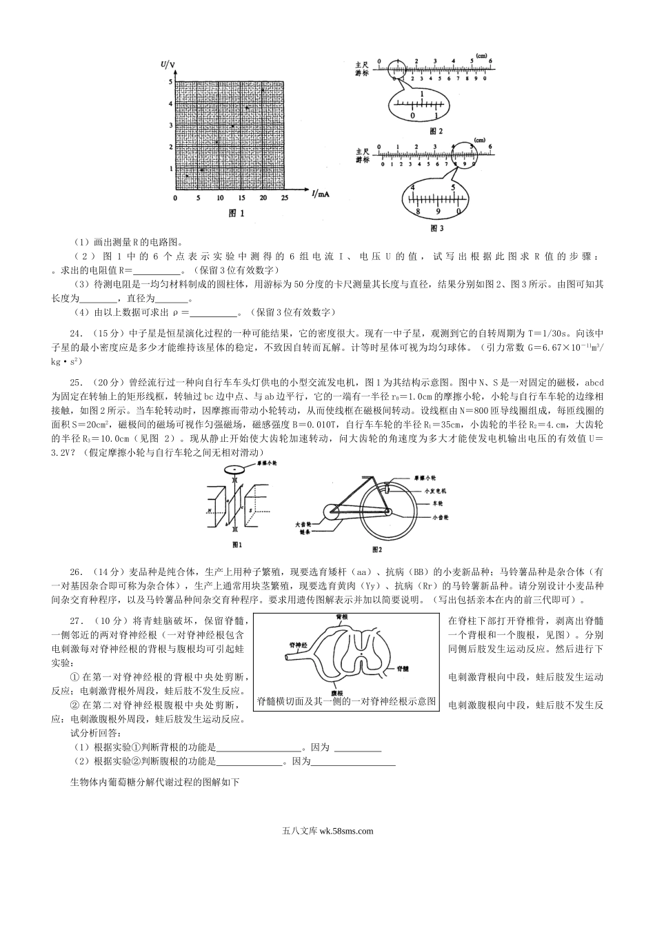 2003年江西高考理综真题及答案.doc_第3页