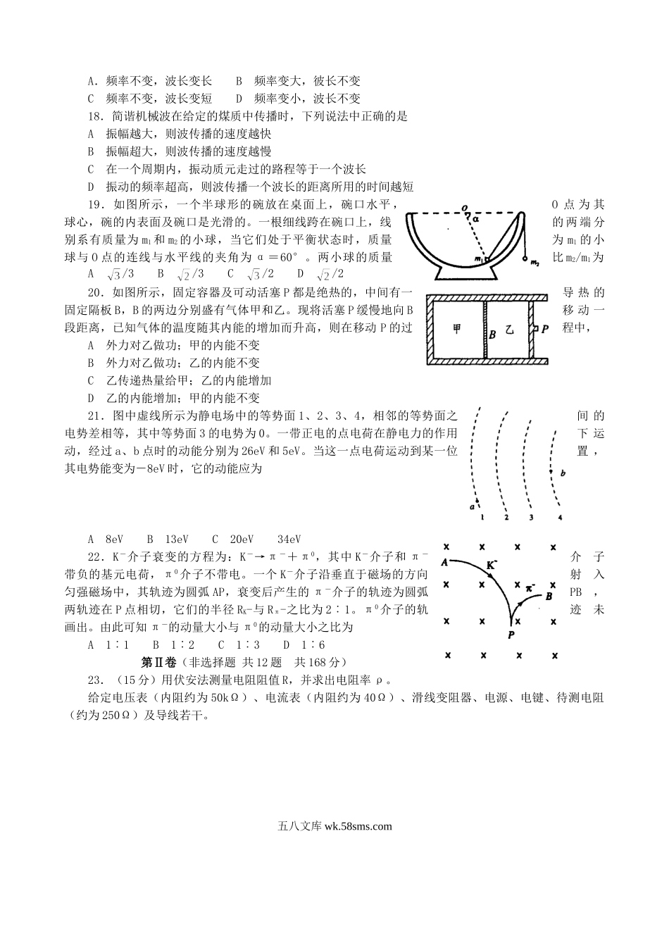 2003年宁夏高考理综真题及答案.doc_第3页