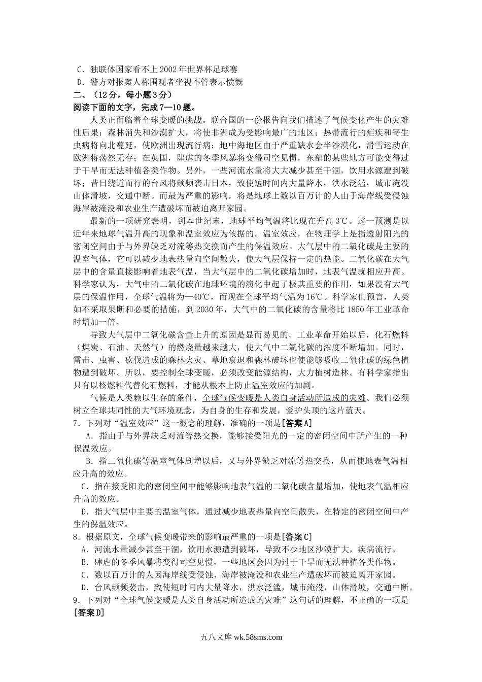 2003年宁夏高考语文真题及答案.doc_第2页