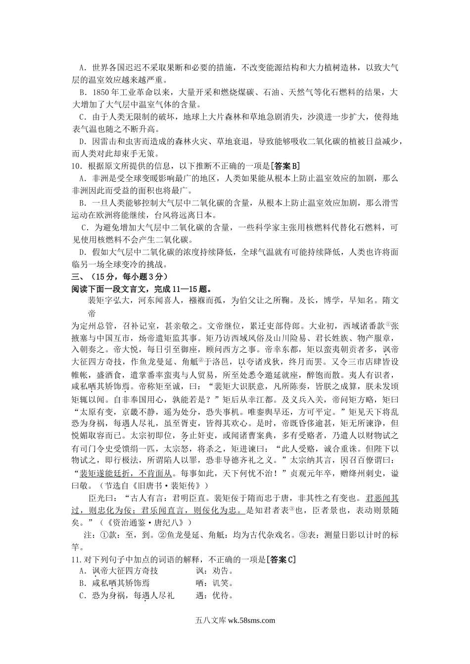 2003年宁夏高考语文真题及答案.doc_第3页