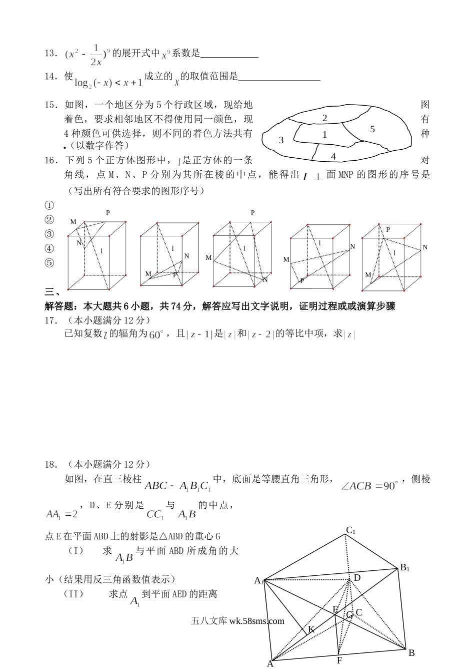 2003年山东高考理科数学真题及答案.doc_第3页