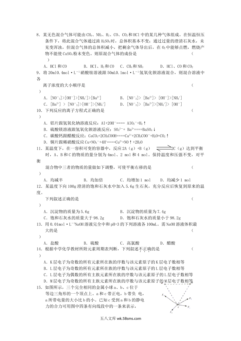 2003年山东高考理综真题及答案.doc_第2页