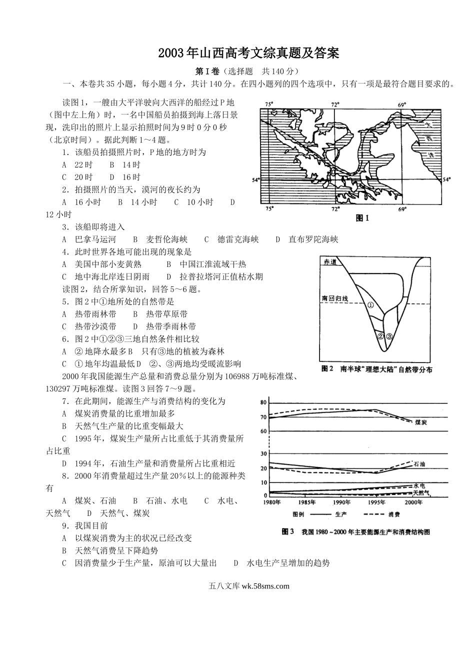 2003年山西高考文综真题及答案.doc_第1页