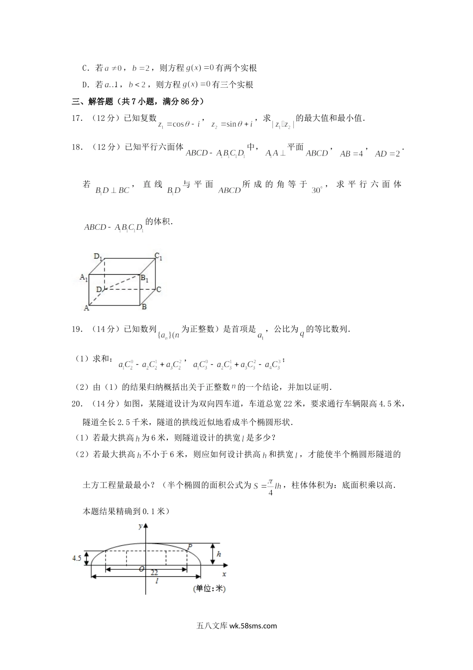 2003年上海高考理科数学真题及答案.doc_第3页