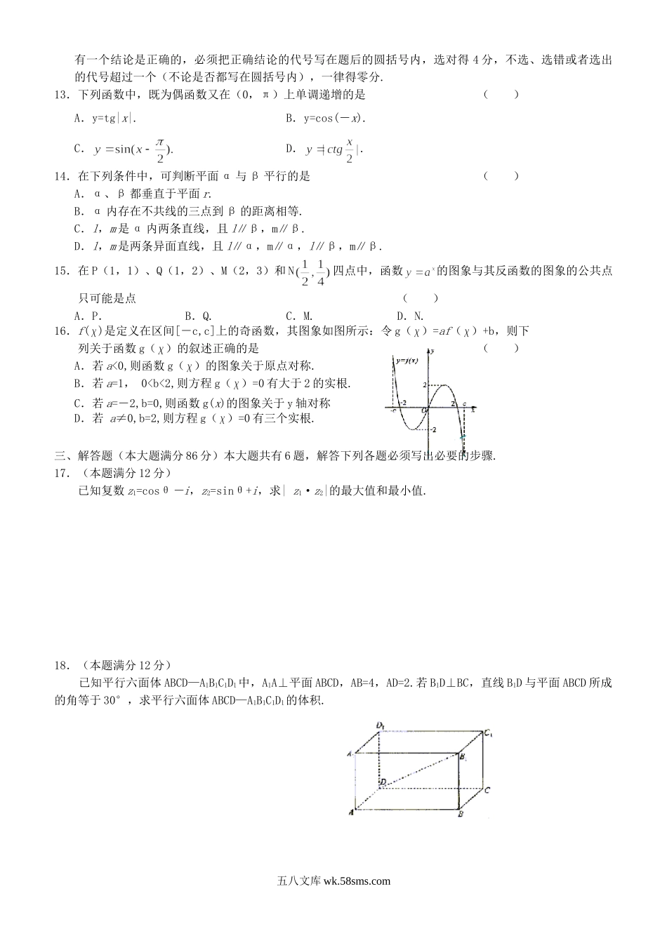 2003年上海高考文科数学真题及答案.doc_第2页