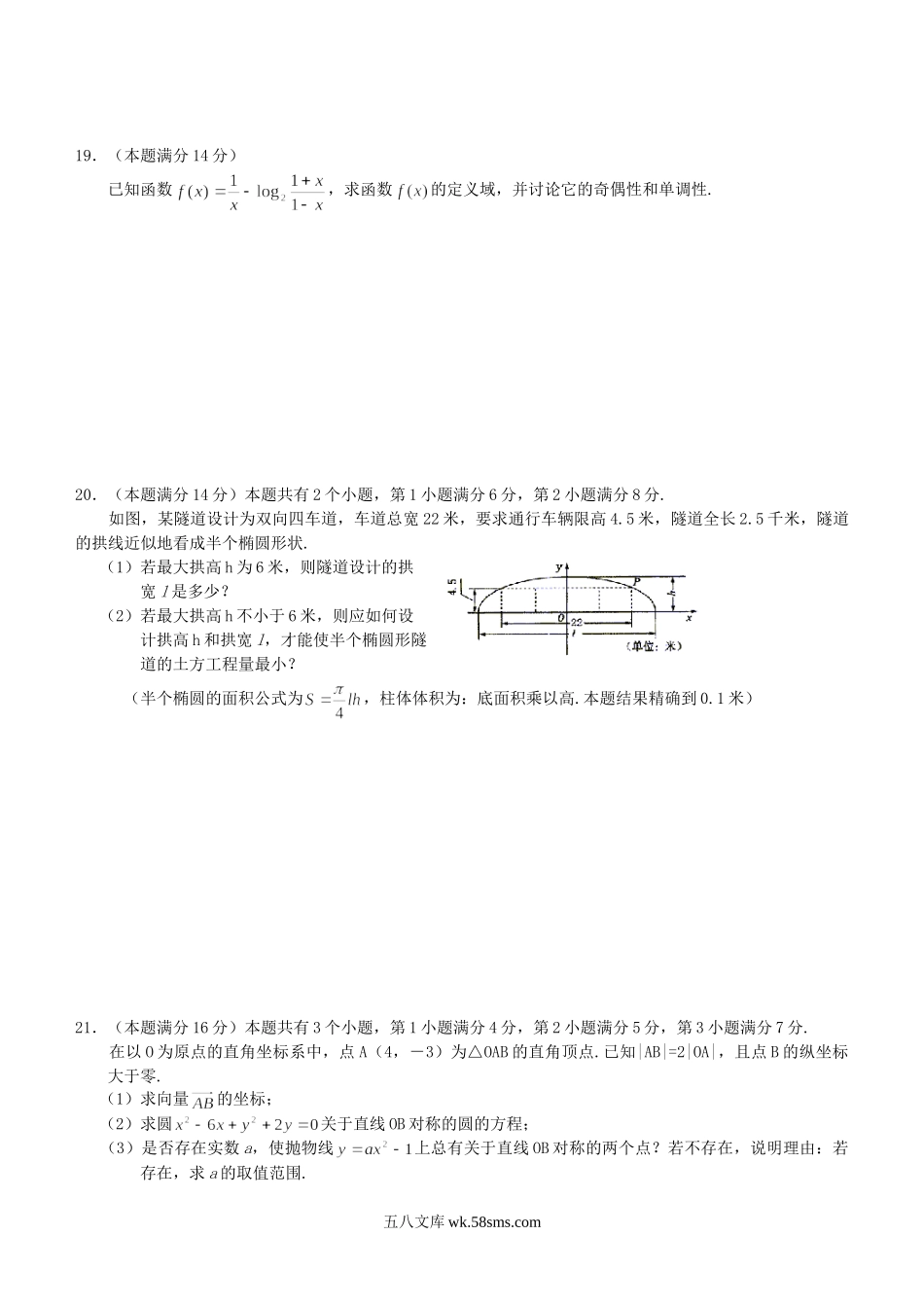 2003年上海高考文科数学真题及答案.doc_第3页