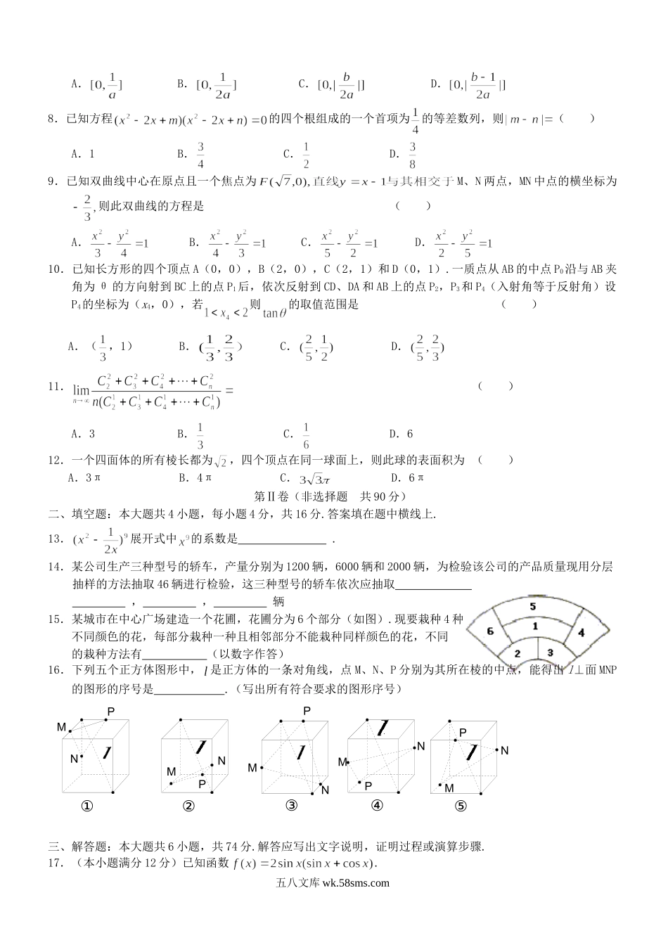 2003年天津高考理科数学真题及答案.doc_第2页