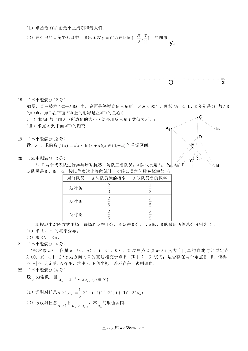 2003年天津高考理科数学真题及答案.doc_第3页