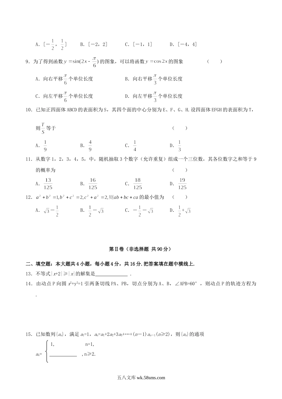 2004年安徽高考理科数学真题及答案.doc_第2页