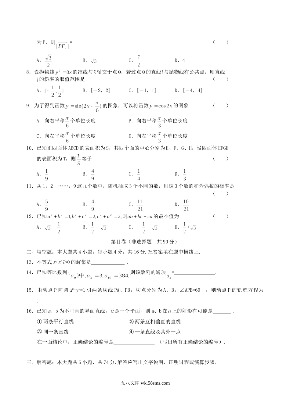 2004年安徽高考文科数学真题及答案.doc_第2页