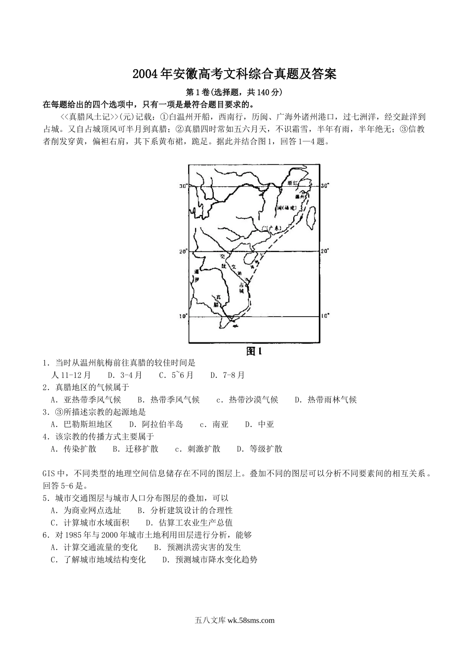 2004年安徽高考文科综合真题及答案.doc_第1页