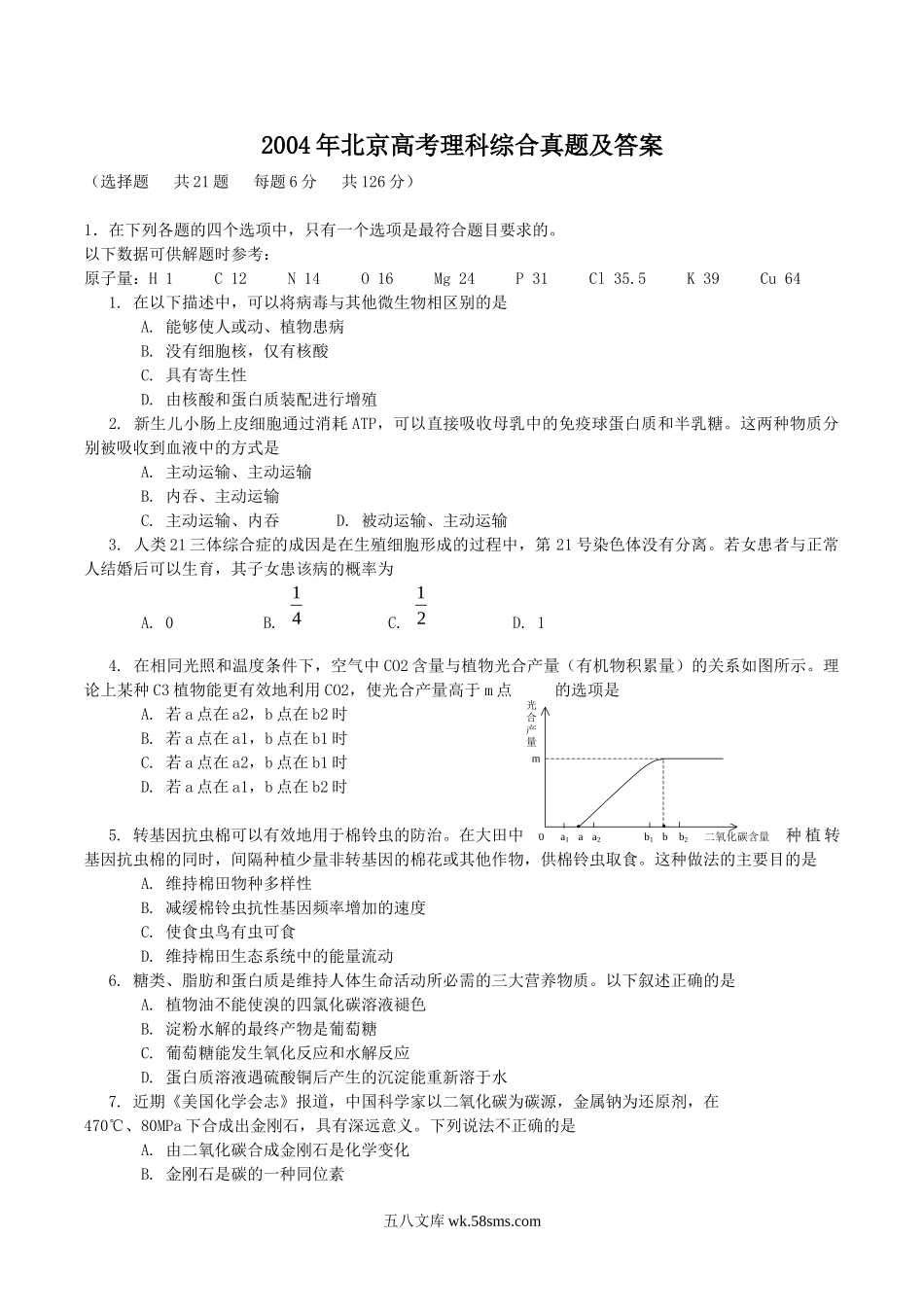 2004年北京高考理科综合真题及答案.doc_第1页