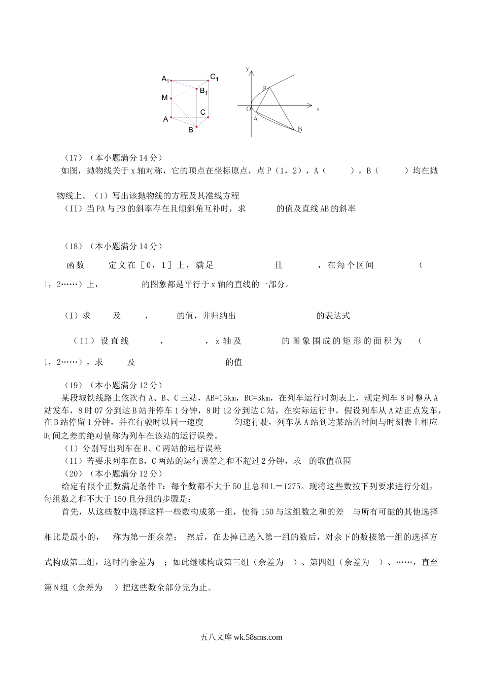 2004年北京高考文科数学真题及答案.doc_第3页