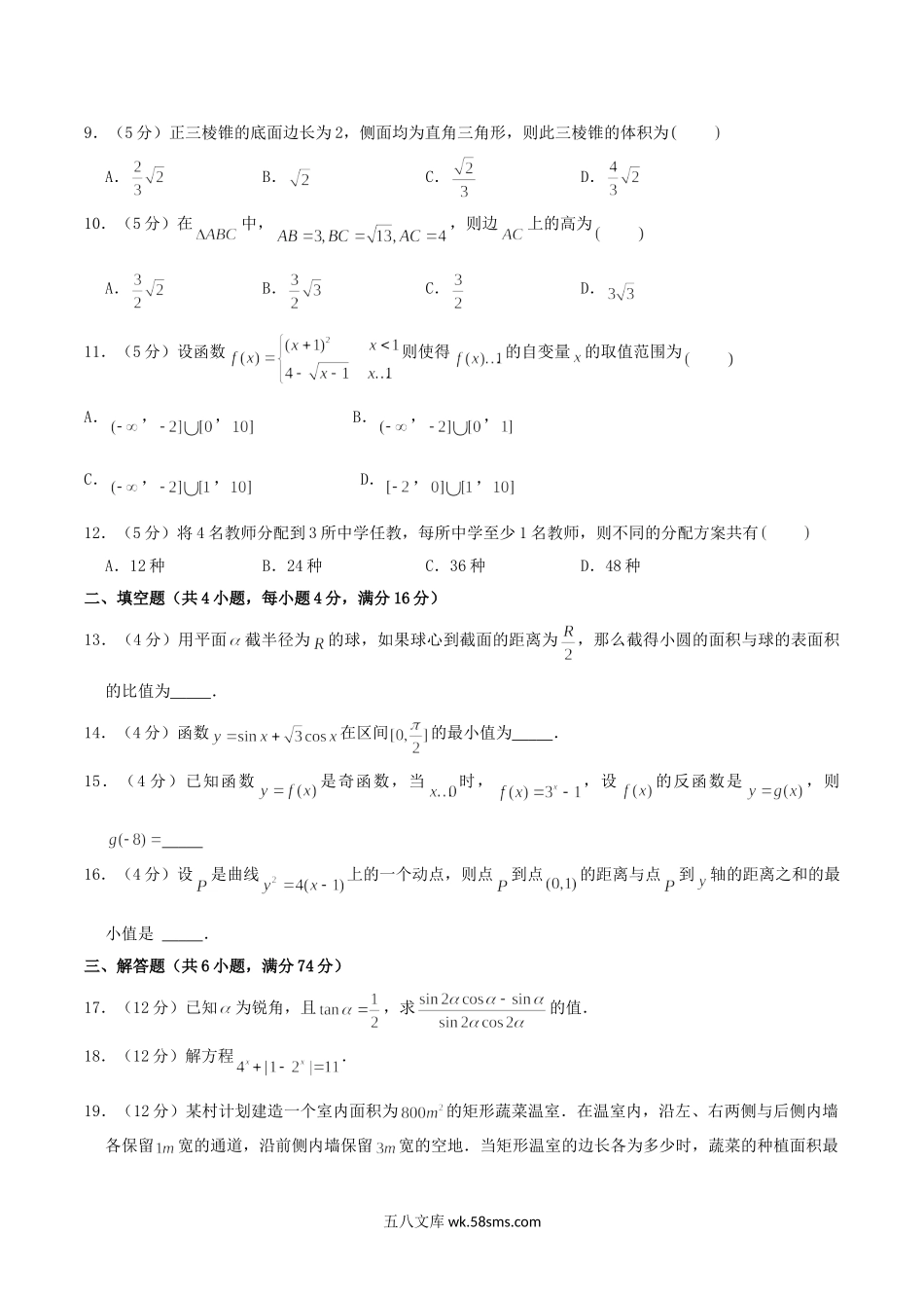 2004年甘肃高考理科数学真题及答案.doc_第2页