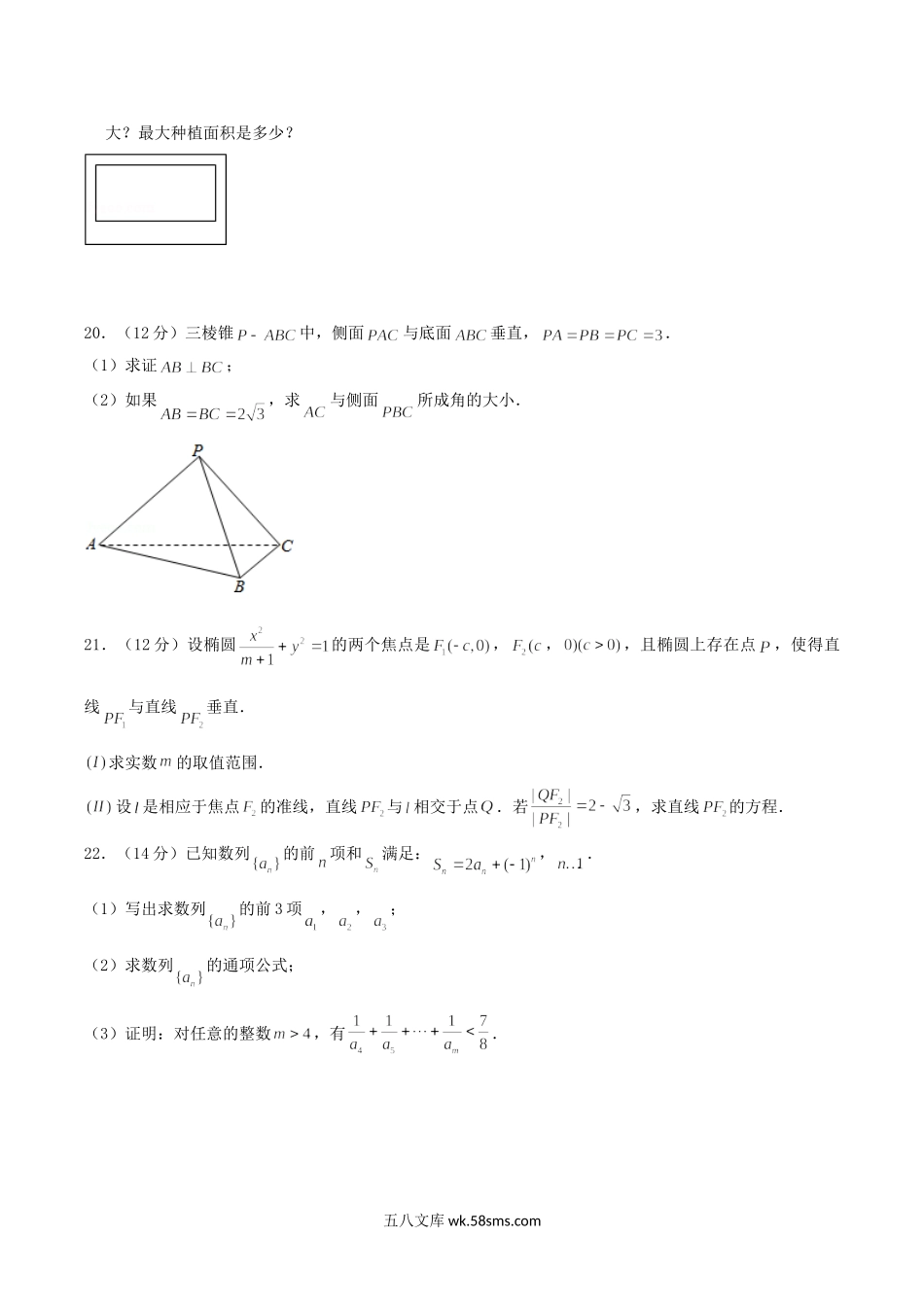 2004年甘肃高考理科数学真题及答案.doc_第3页