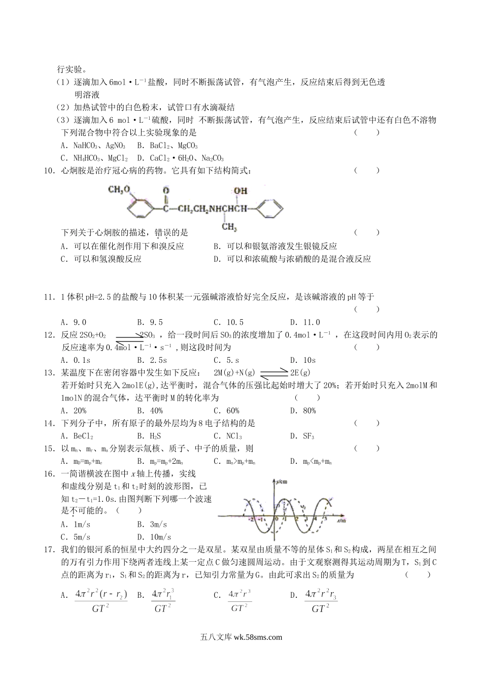 2004年甘肃高考理科综合真题及答案.doc_第2页