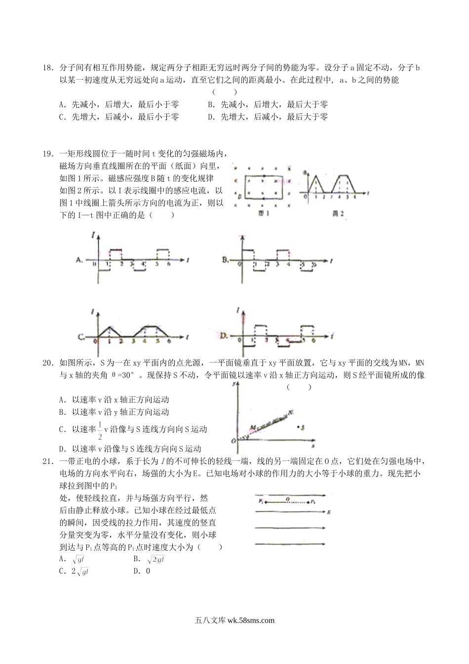 2004年甘肃高考理科综合真题及答案.doc_第3页