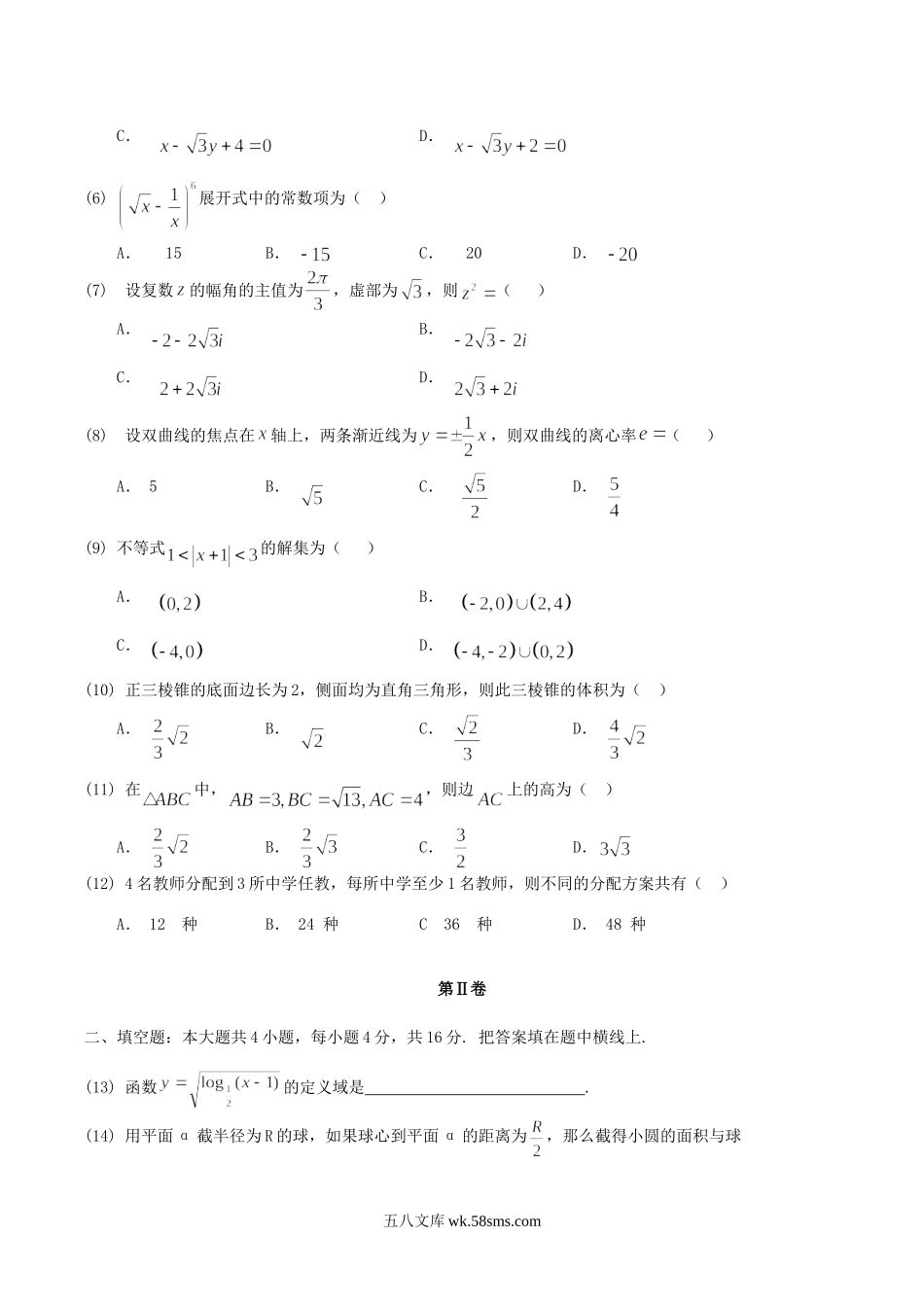 2004年甘肃高考文科数学真题及答案.doc_第2页