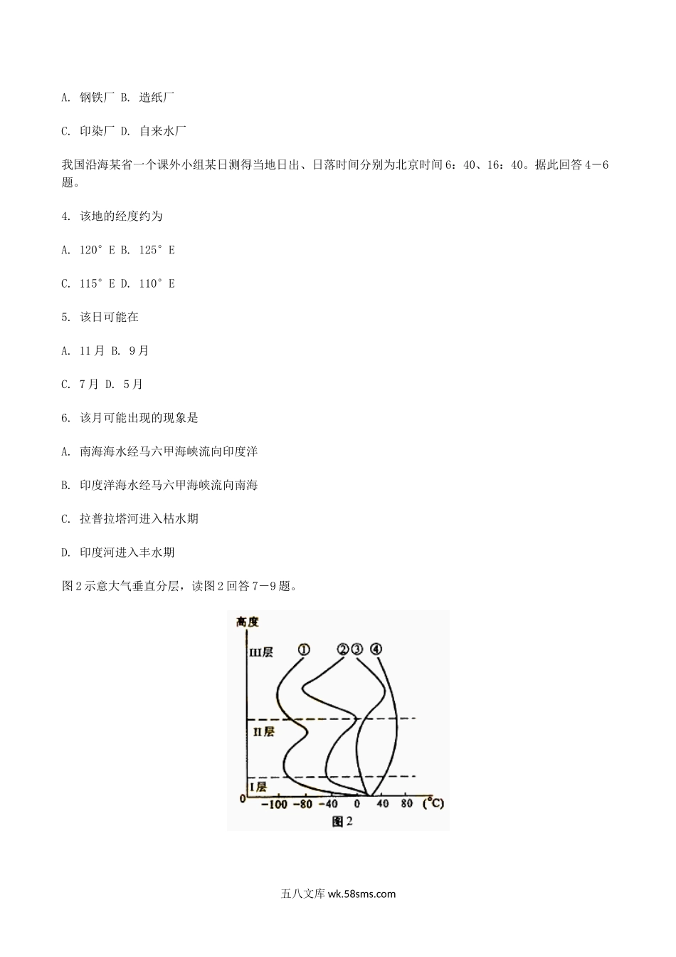 2004年甘肃高考文科综合真题及答案.doc_第2页