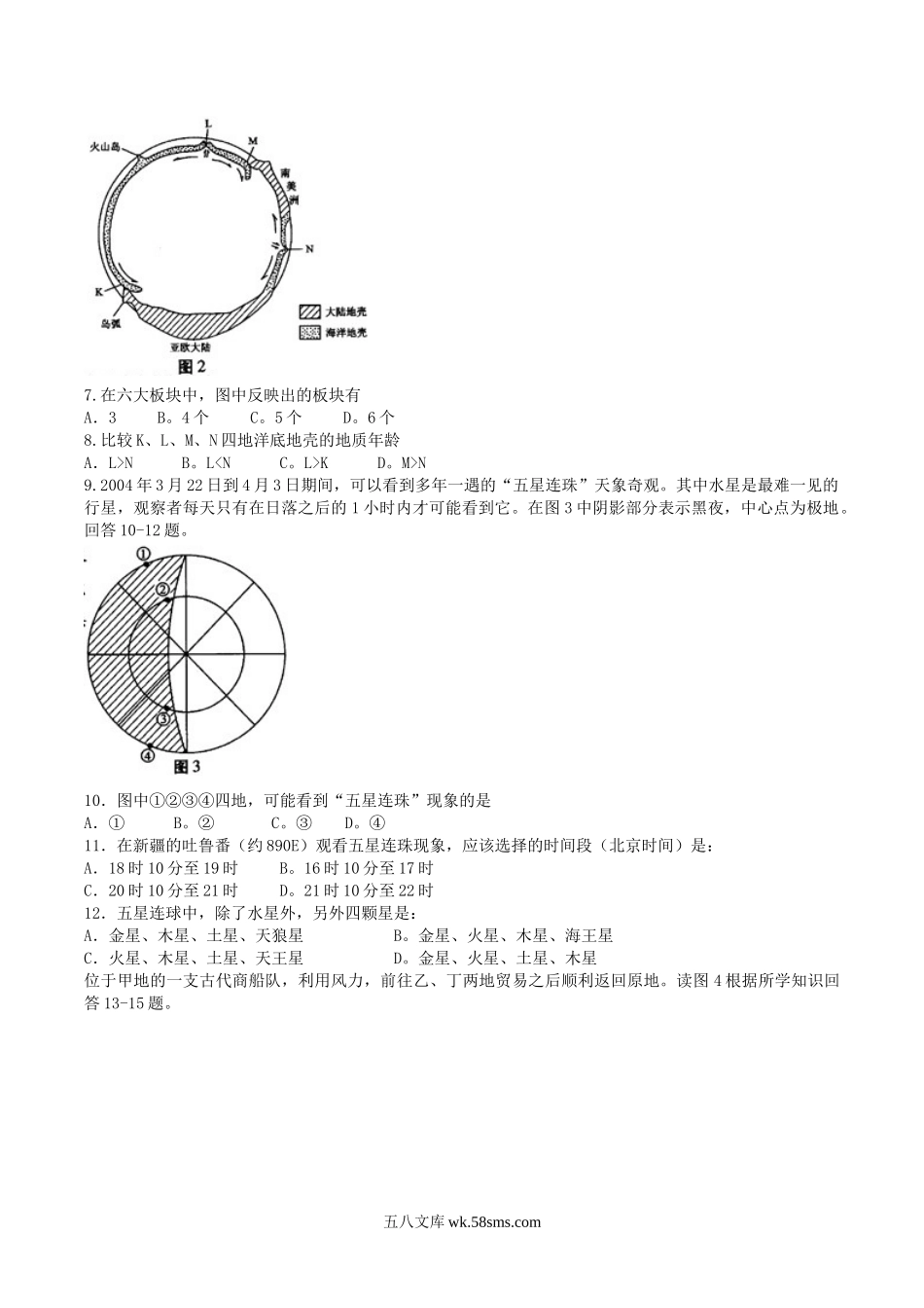 2004年广东高考地理真题及答案.doc_第2页