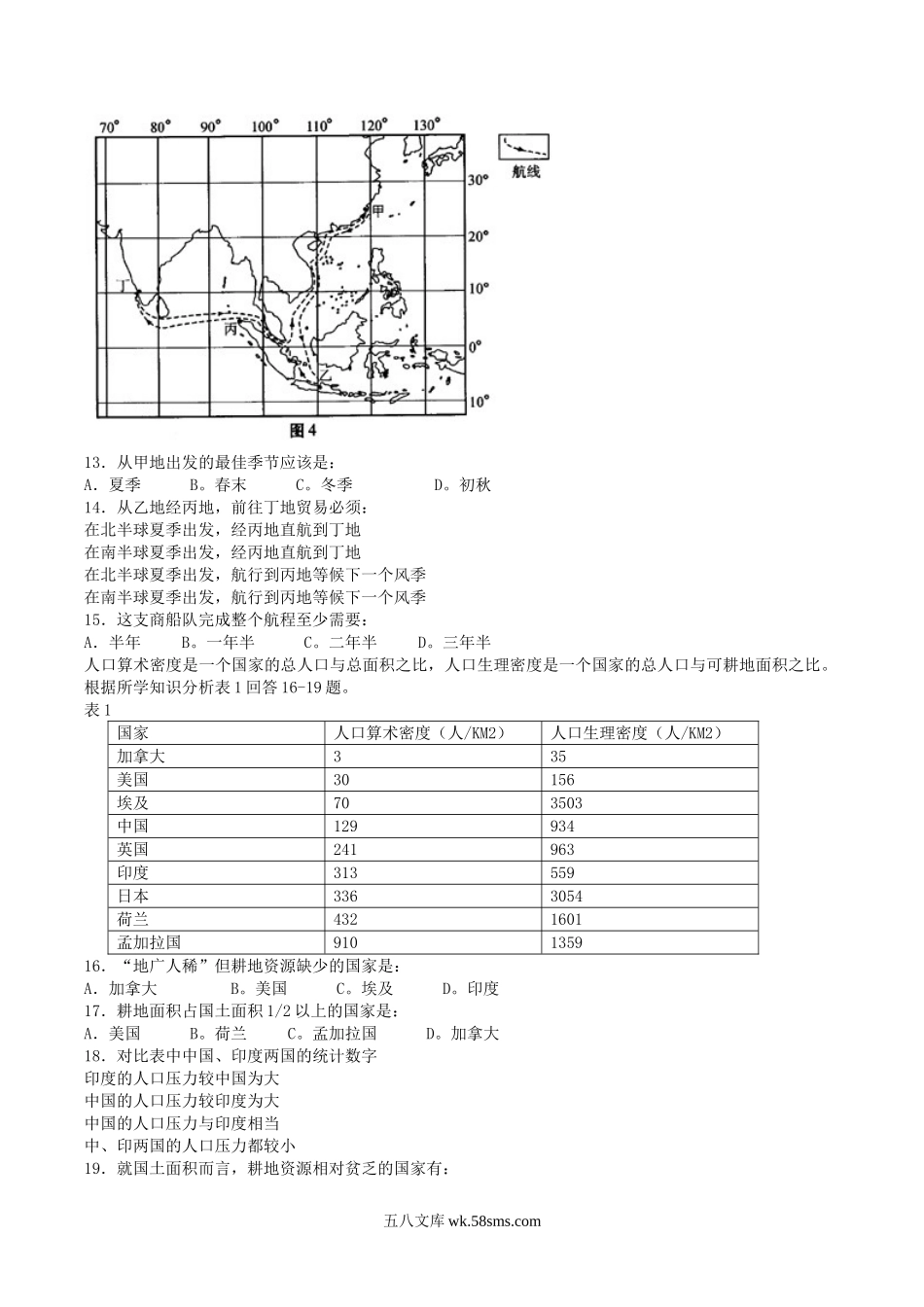 2004年广东高考地理真题及答案.doc_第3页