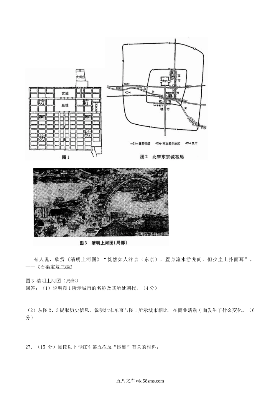 2004年广东高考历史真题及答案.doc_第3页