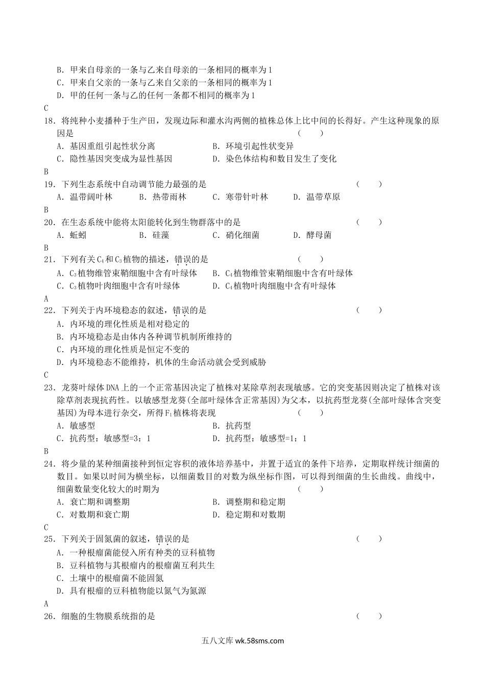 2004年广东高考生物真题及答案.doc_第3页