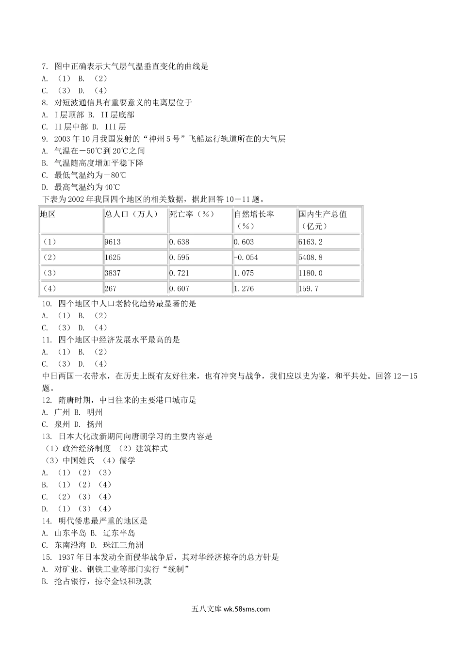 2004年海南高考文科综合真题及答案.doc_第3页